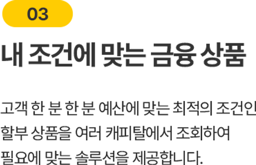 내 조건ㅇ ㅔ맞는 금융 상품