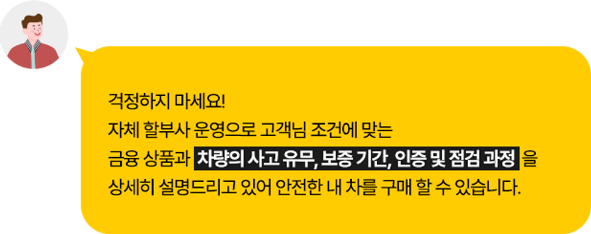 걱정하지 마세요! 자체 할부사 운영