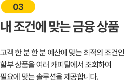 내 조건ㅇ ㅔ맞는 금융 상품
