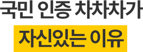 국민 인증 차차차가 자신있는 이유