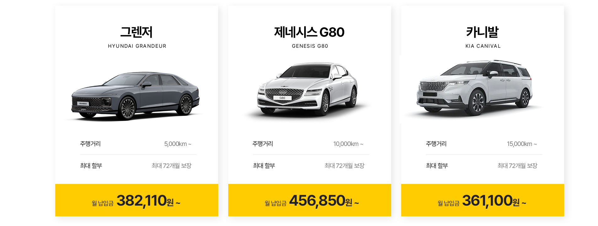 그랜저 제네시스 카니발